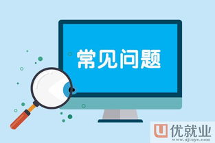 山西優(yōu)就業(yè) 基礎(chǔ)軟件開(kāi)發(fā)的求職之道，大學(xué)生如何斬獲高薪工作