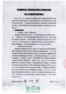 珠海泰陽電子塑膠制品建設項目竣工環境保護驗收公示