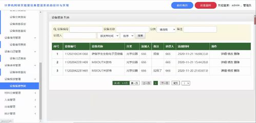 實驗室設(shè)備管理系統(tǒng)的設(shè)計與實現(xiàn)